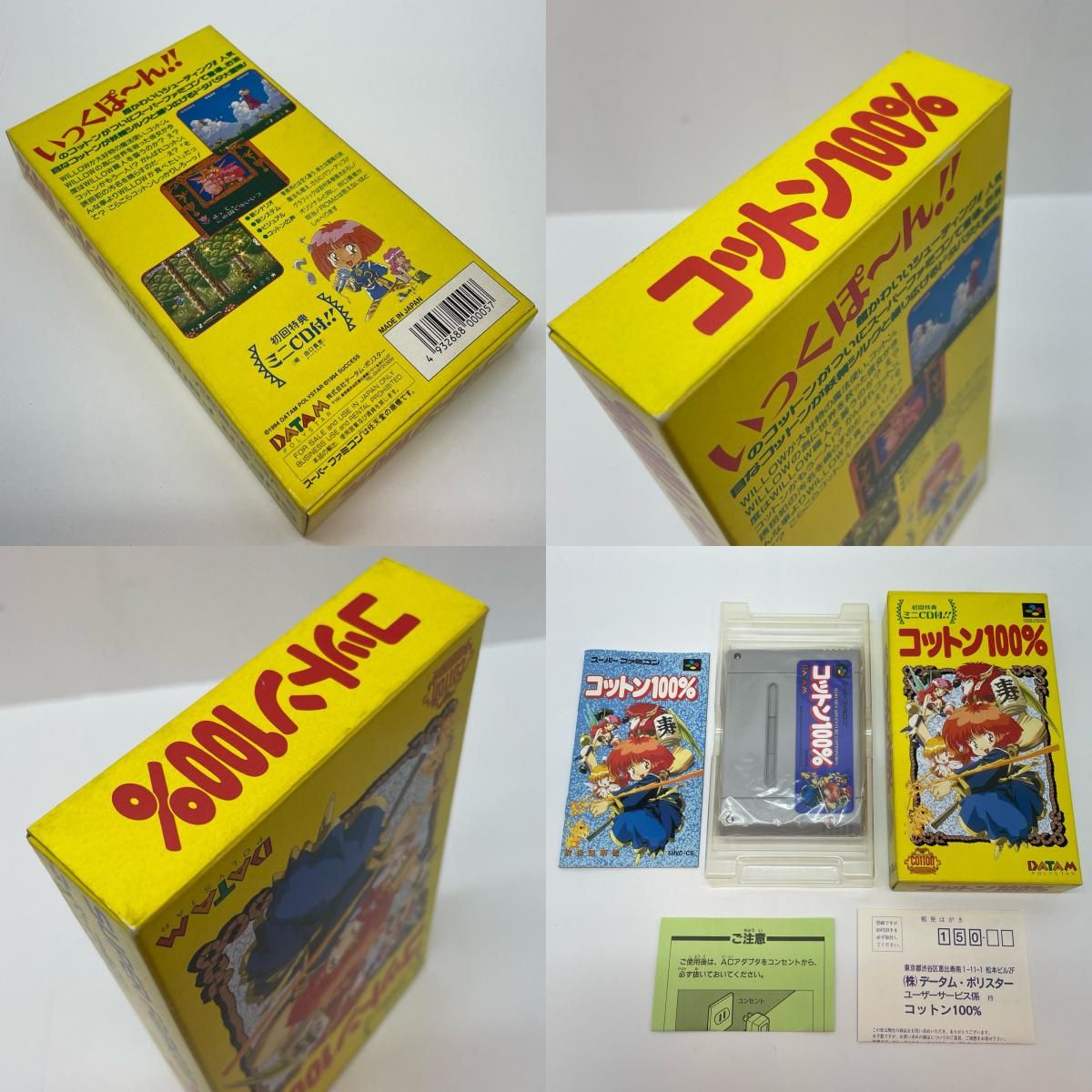 【尾張小牧店】SFC コットン100％ CD・ハガキ付き スーパーファミコン【レトロ】【中古】 尾張小牧店】SFC コットン100％ CD・ハガキ付き スーパーファミコン
