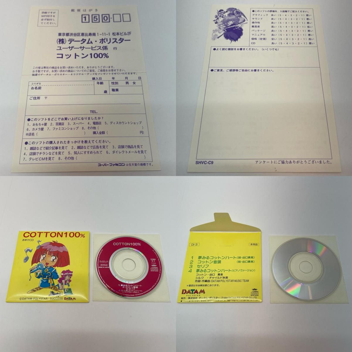 尾張小牧店】SFC コットン100％ CD・ハガキ付き スーパーファミコン