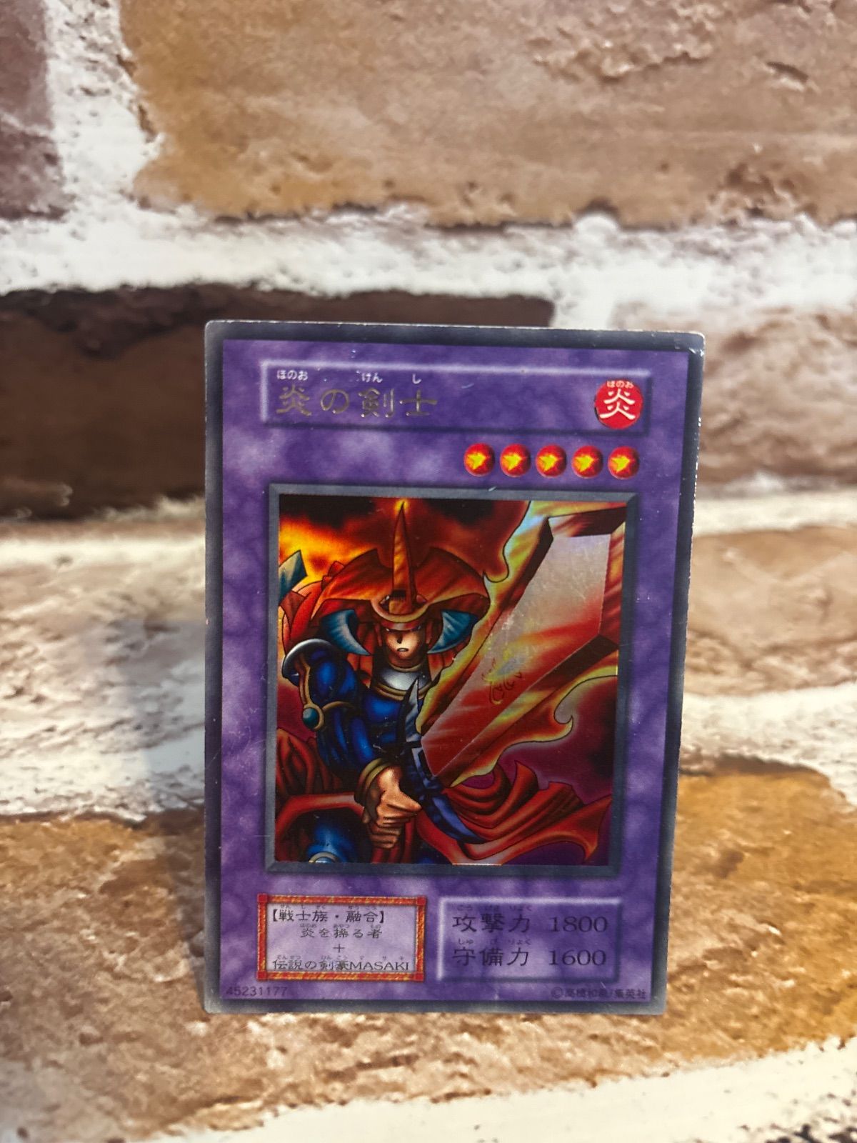 遊戯王マークなし 炎の剣士 初期 スーパーレア 融合モンスター 当時物