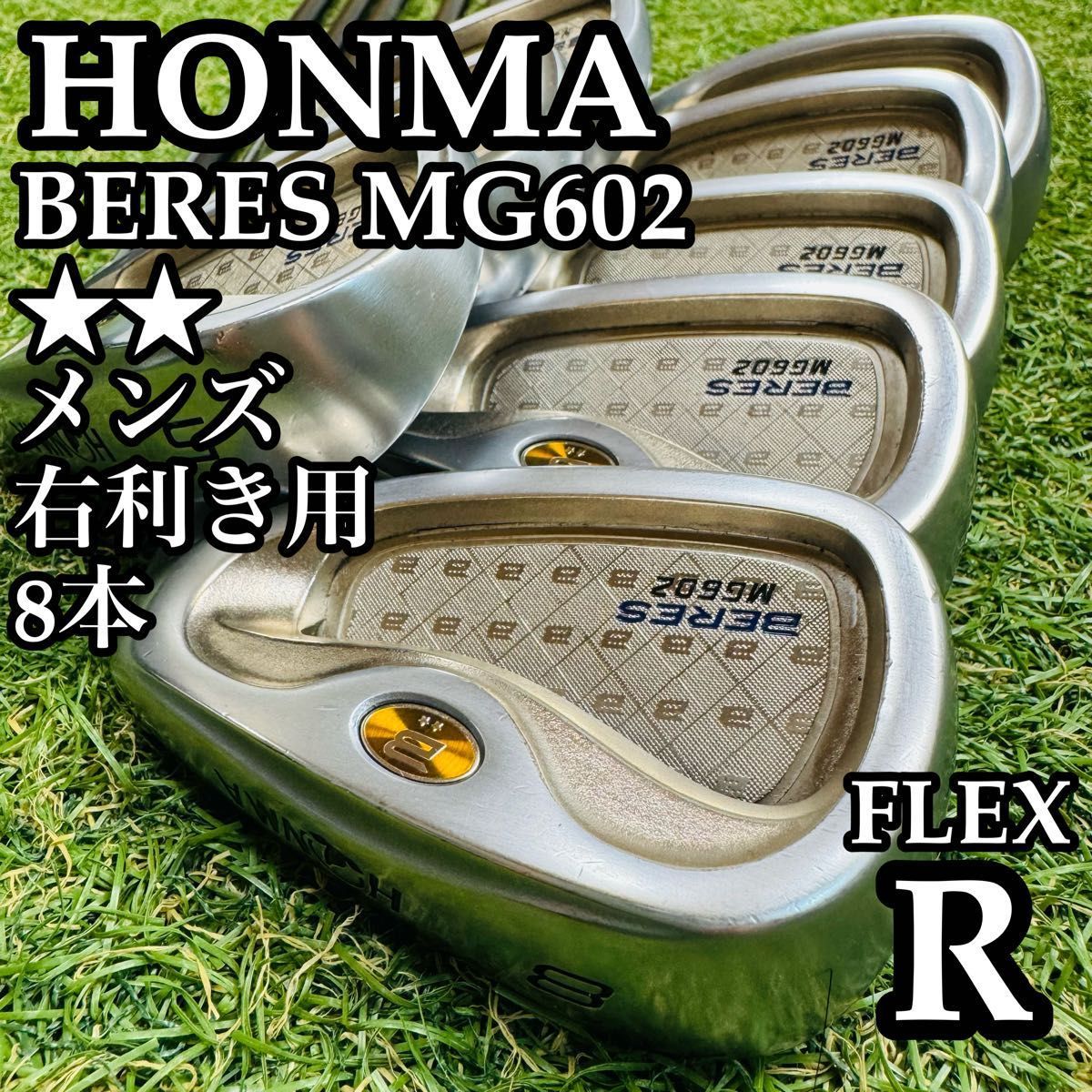 良品】豪華8本 ホンマ ベレス MG602 2Sグレード メンズアイアンセット