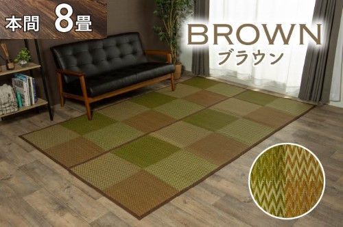 い草ラグ 花ござ カーペット ラグ 8畳 格子柄 市松柄 『DXピーア』 ブラウン 本間8畳 (約382×382cm） 裏:不織布 DXピーア 1030340061402
