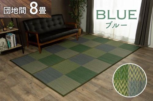 い草ラグ 花ござ カーペット ラグ 8畳 格子柄 市松柄 『DXピーア』 ブルー 団地間8畳 (約340×340cm） 裏:不織布 DXピーア 1030340042102