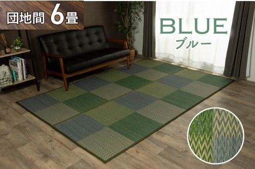 い草ラグ 花ござ カーペット ラグ 6畳 格子柄 市松柄 『DXピーア』 ブルー 団地間6畳 (約255×340cm） 裏:不織布 DXピーア 1030340042002