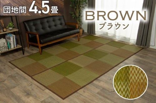い草ラグ 花ござ カーペット ラグ 4.5畳 格子柄 市松柄 『DXピーア』 ブラウン 団地間4.5畳 (約255×255cm） 裏:不織布 DXピーア 1030340061902 11,552円