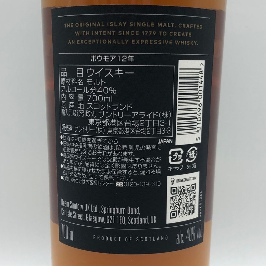 ボウモア 12年 ブラックラベル 700ml 40% 未開栓 - メルカリ