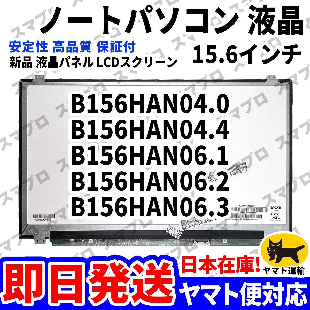 国内発送1~2日届け B156HAN04.0 B156HAN04.4 B156HAN06.1 B156HAN06.2 B156HAN06.3 15.6インチ パソコン 液晶パネル 高品質 LCD D-056