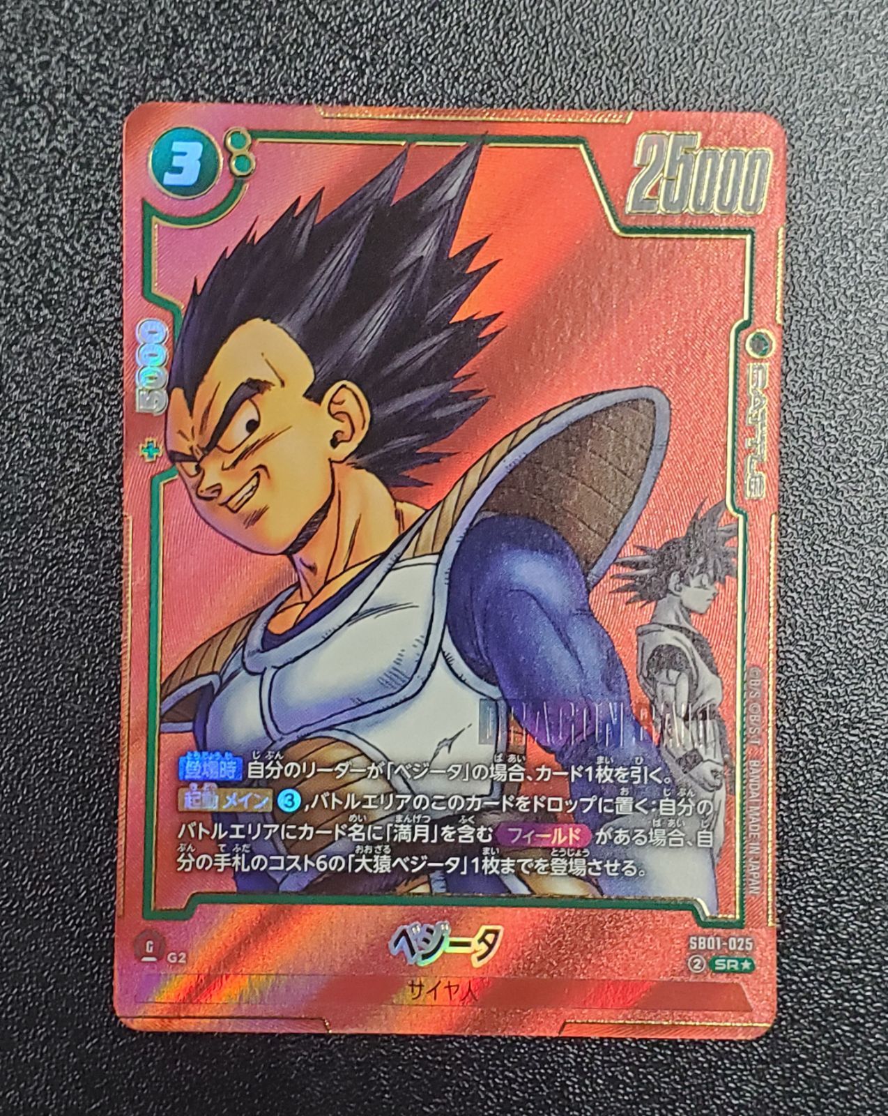ドラゴンボールカード SB01-025 ベジータ パラレル フュージョンワールド ドラゴンボールフュージョンワールド ベジータSB01-025 SR☆ パラレル