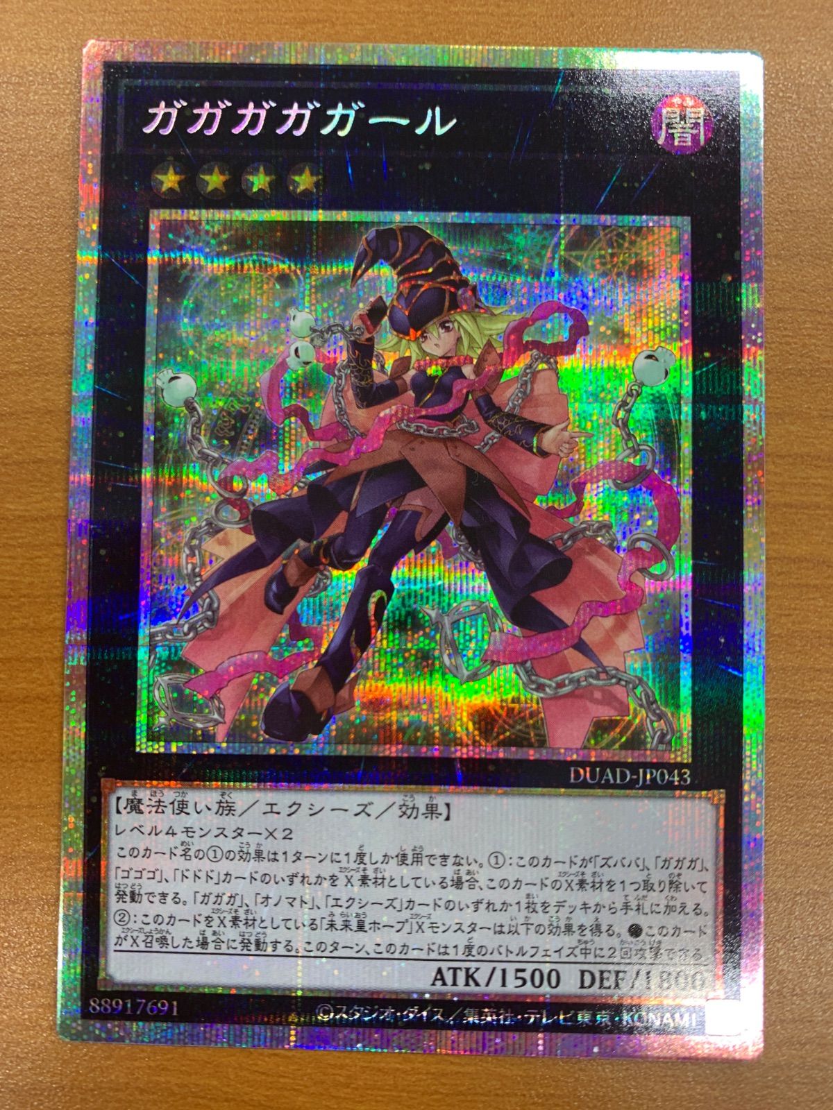 状態A ガガガガール プリシク プリズマティックシークレットレア DUAD