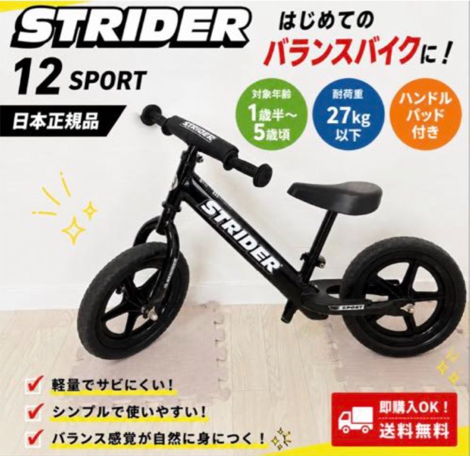 STRIDER 12 SPORT ストライダー スポーツモデル　ブラック