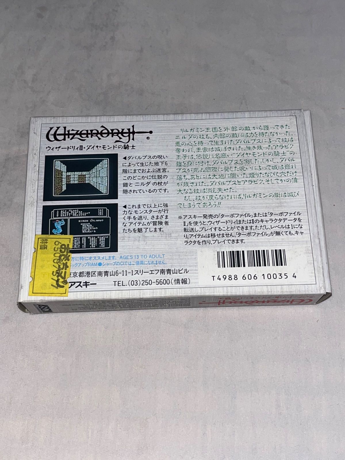 サッキュバス】ウィザードリィIII ダイヤモンドの騎士 ☆ファミコン