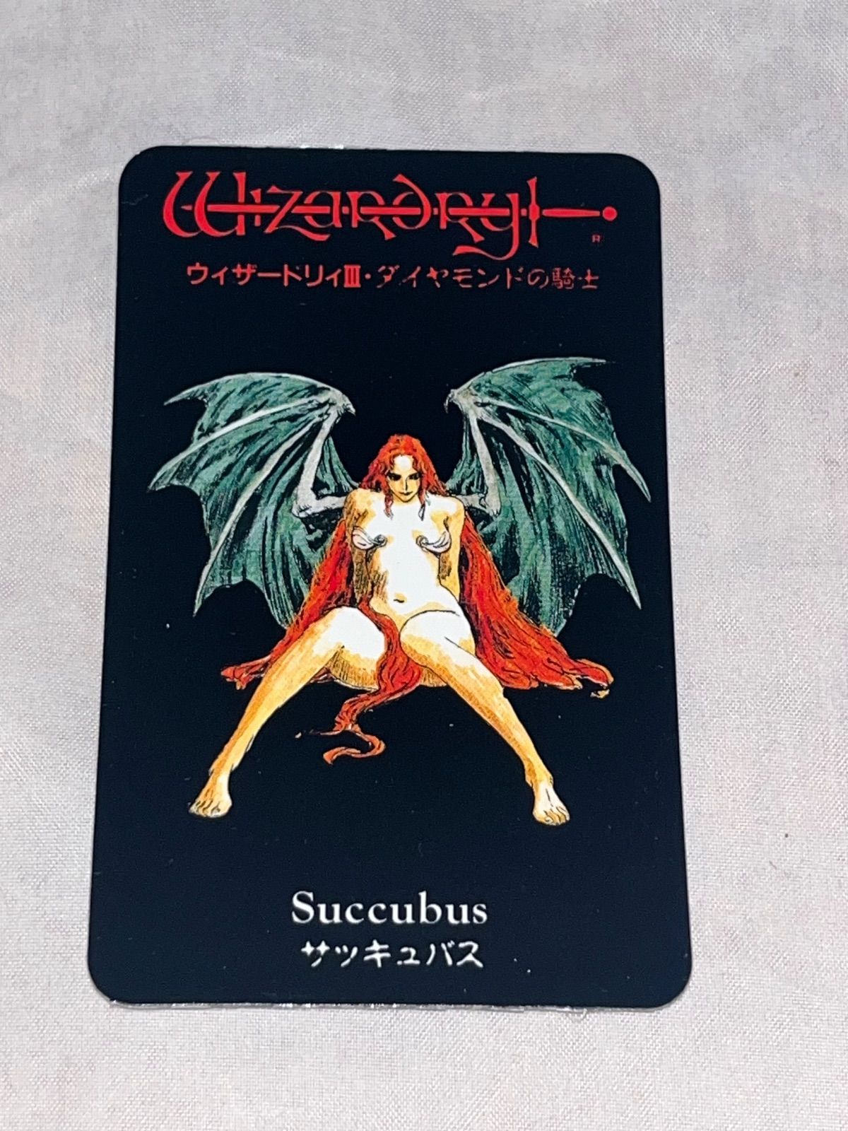 サッキュバス　ウィザードリィⅢ　ダイヤモンドの騎士　カード サッキュバス】ウィザードリィIII ダイヤモンドの騎士 ☆ファミコン