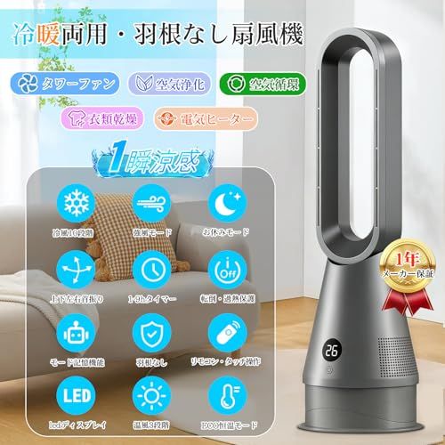 新品 タワーファン【上下左右角度調節・冷暖兼用・空気清浄】扇風機