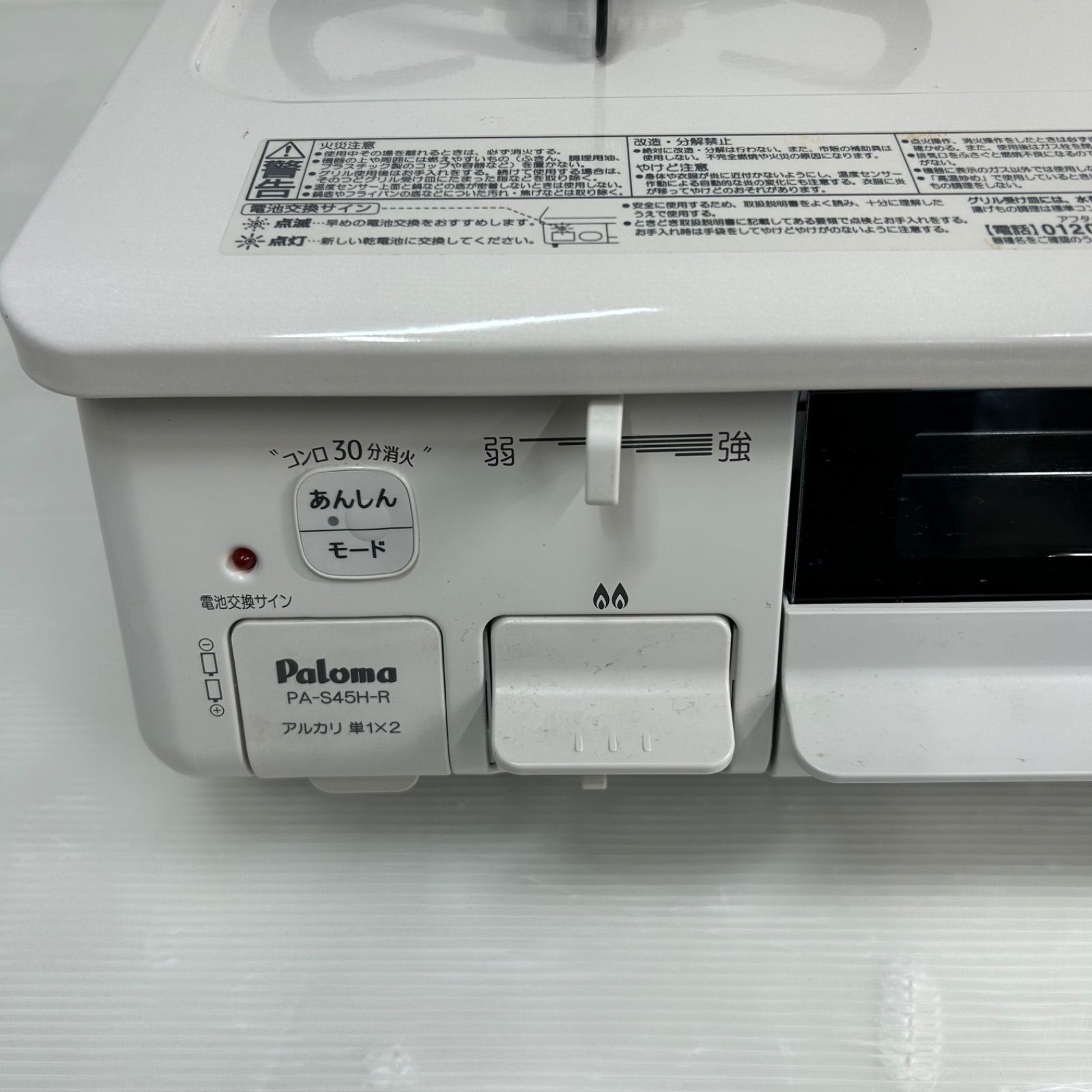 ☆Paloma パロマ ☆ガスコンロ PA-S45H-R ホワイト 都市ガス グリル未