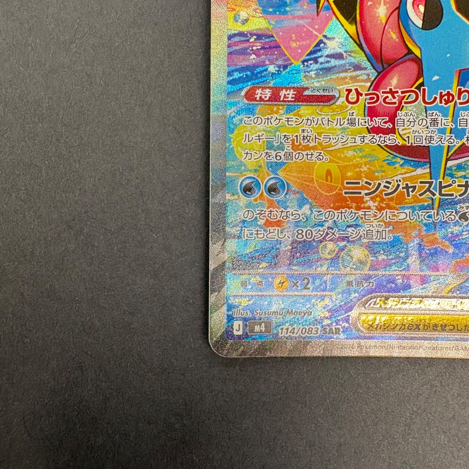 メガゲッコウガex SAR - メルカリ