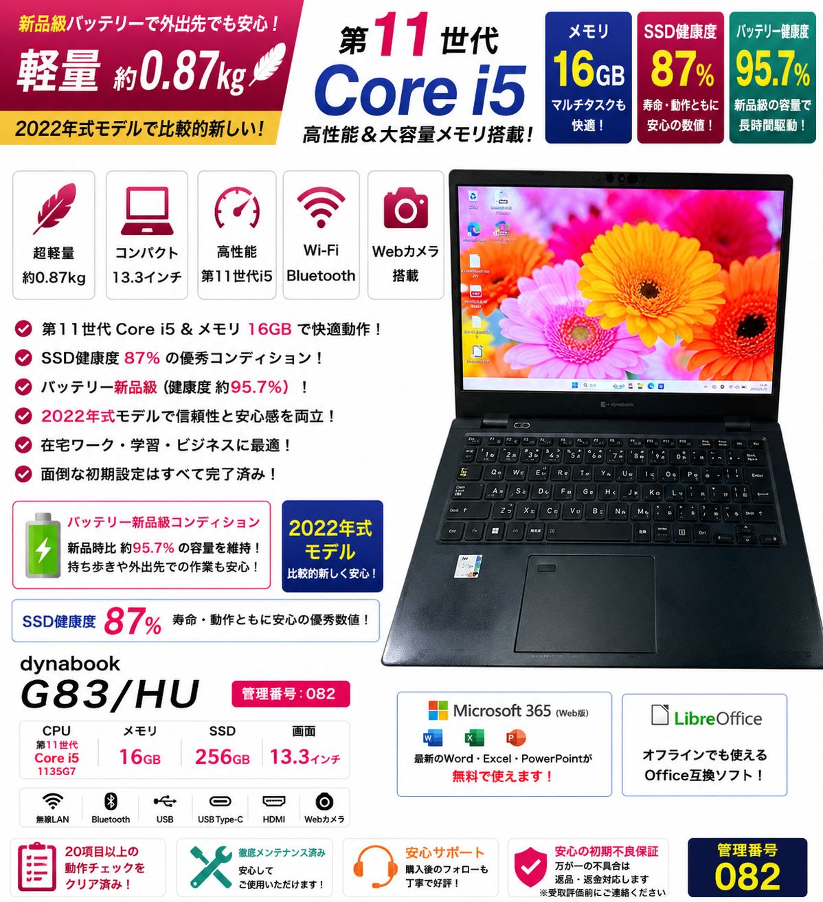 【新品級】dynabook G83/HU 第11世代 Core i5 16GB SSD256GB バッテリー95% 超軽量ノートPC Office Windows11 082 24,000円