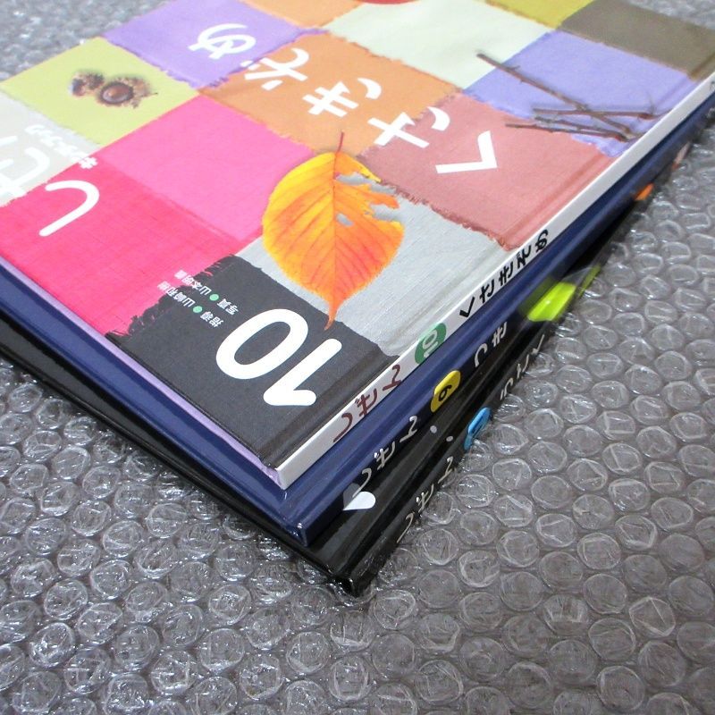 キンダーブック しぜん 9月 10月 11月 三冊 セット - メルカリ
