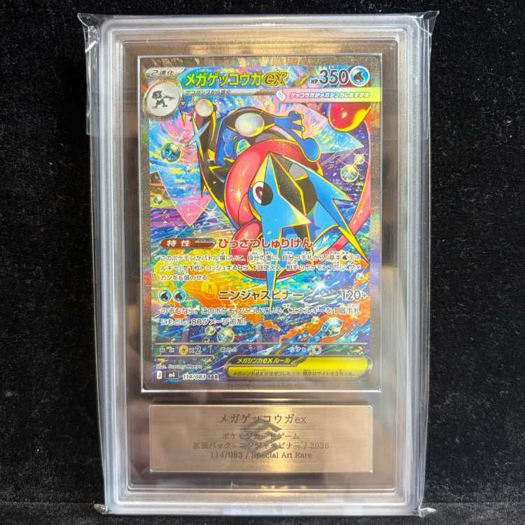 ARS10】 メガゲッコウガex (SAR) {114/083} [M4/ニンジャスピナー