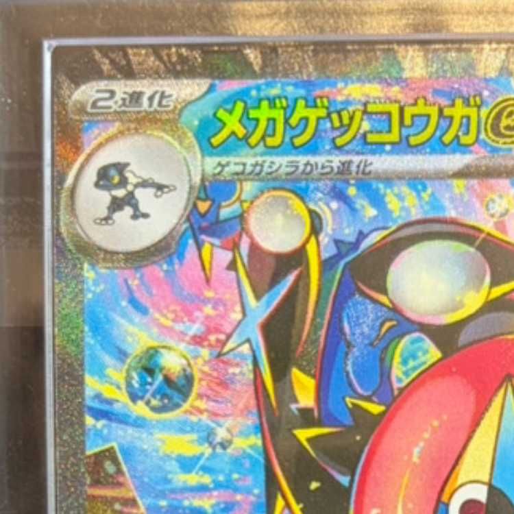 ARS10】 メガゲッコウガex (SAR) {114/083} [M4/ニンジャスピナー