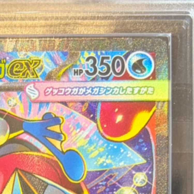 ARS10】 メガゲッコウガex (SAR) {114/083} [M4/ニンジャスピナー