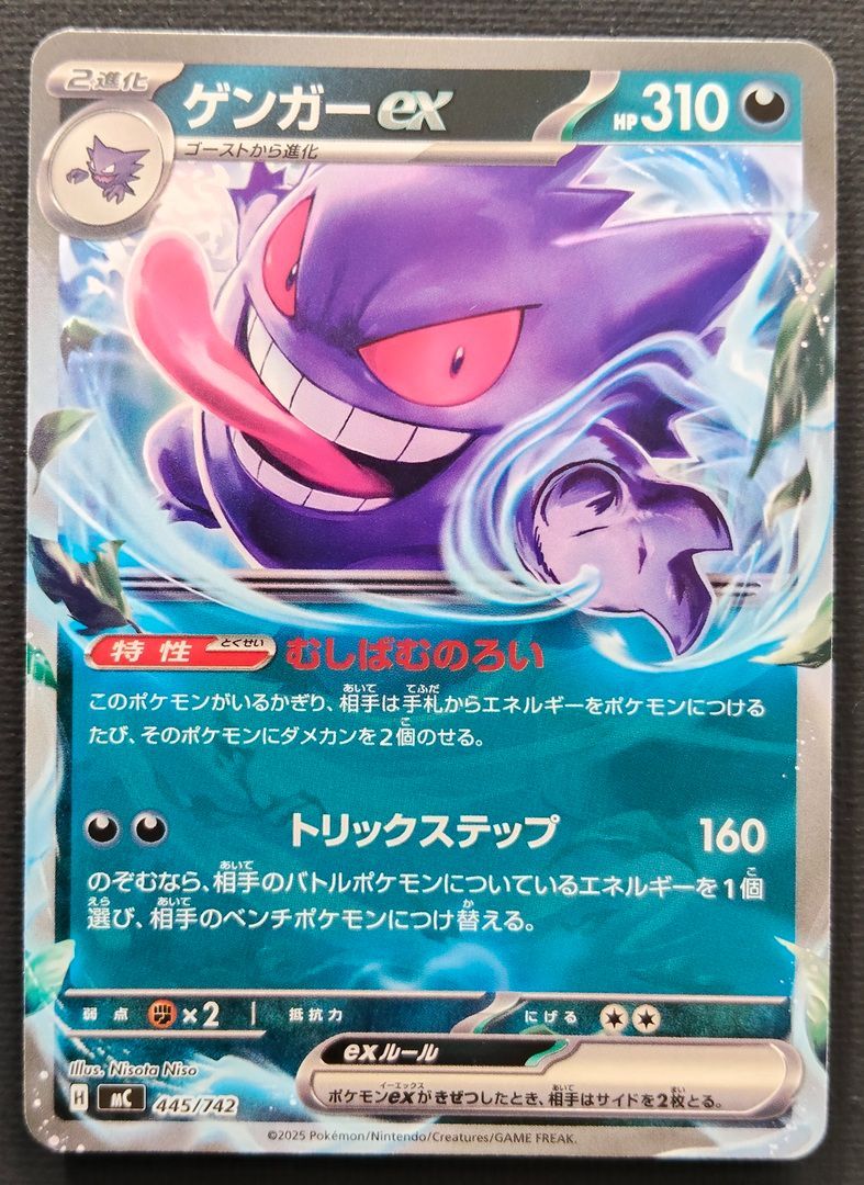 ポケモンカード MC デッキパーツ】ゲンガーex(ノーマル仕様) ゴース