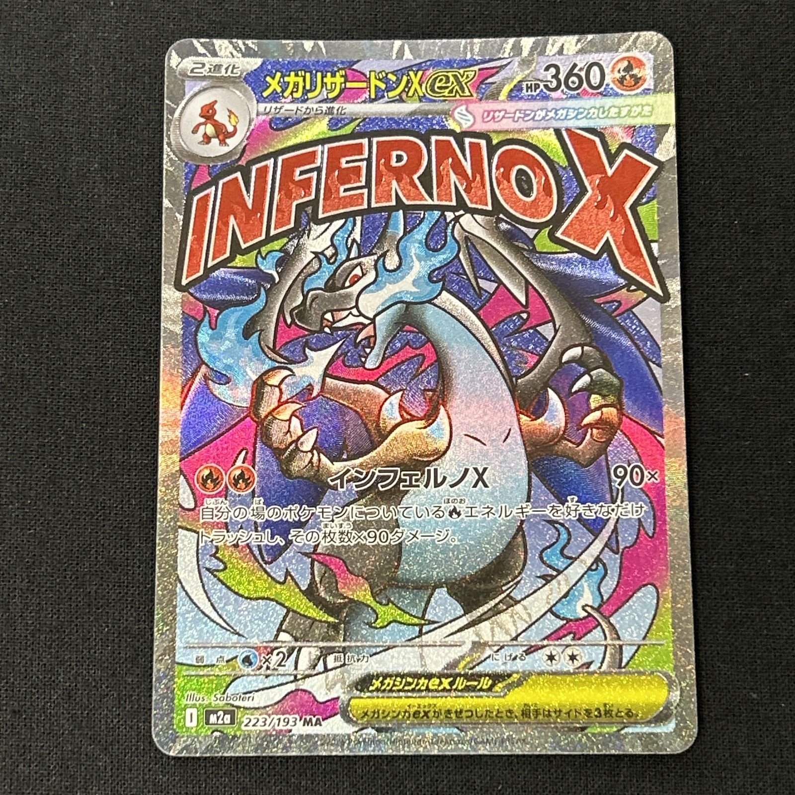 浜館56-2357] ポケモンカード ポケカ メガリザードンXex M2a 223/193