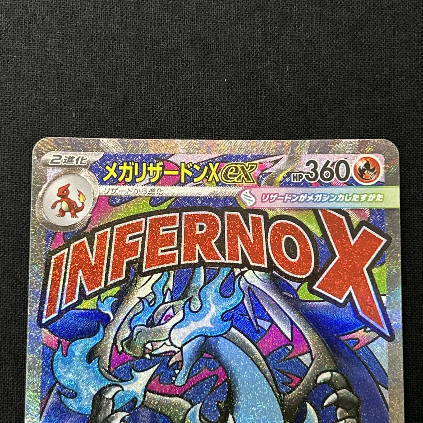 浜館56-2357] ポケモンカード ポケカ メガリザードンXex M2a 223/193