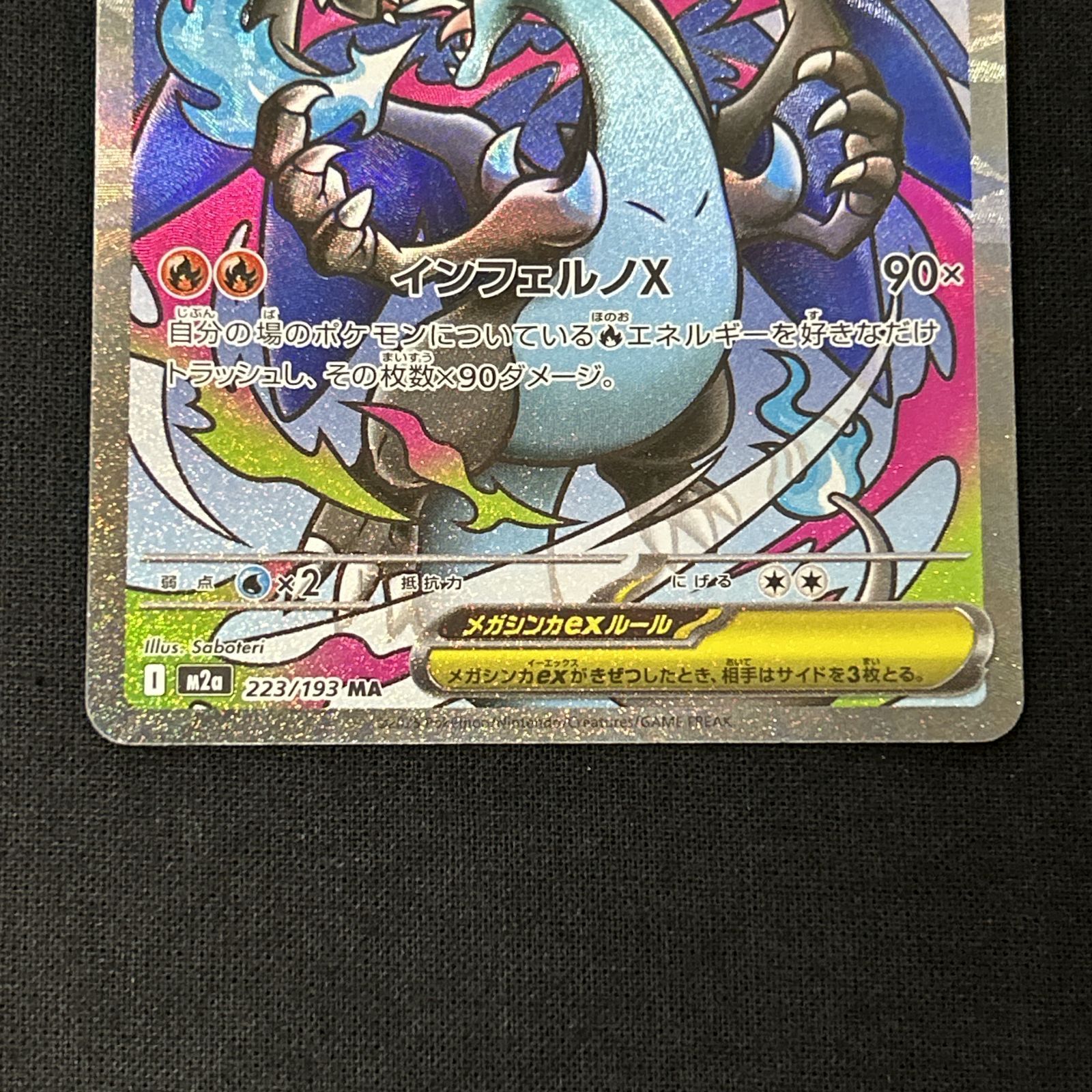 浜館56-2357] ポケモンカード ポケカ メガリザードンXex M2a 223/193
