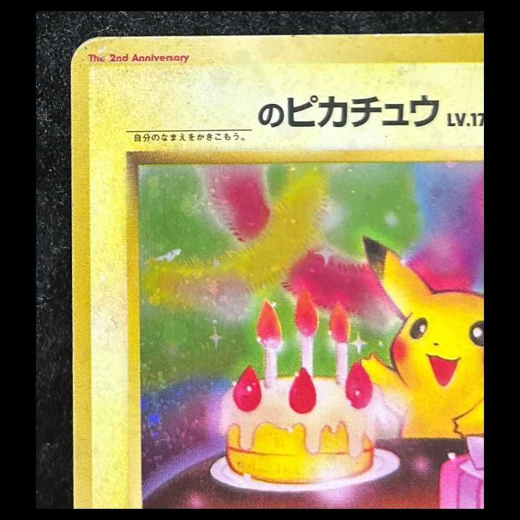 _のピカチュウ 《おたんじょうび/ポケモンカード全カードカレンダー
