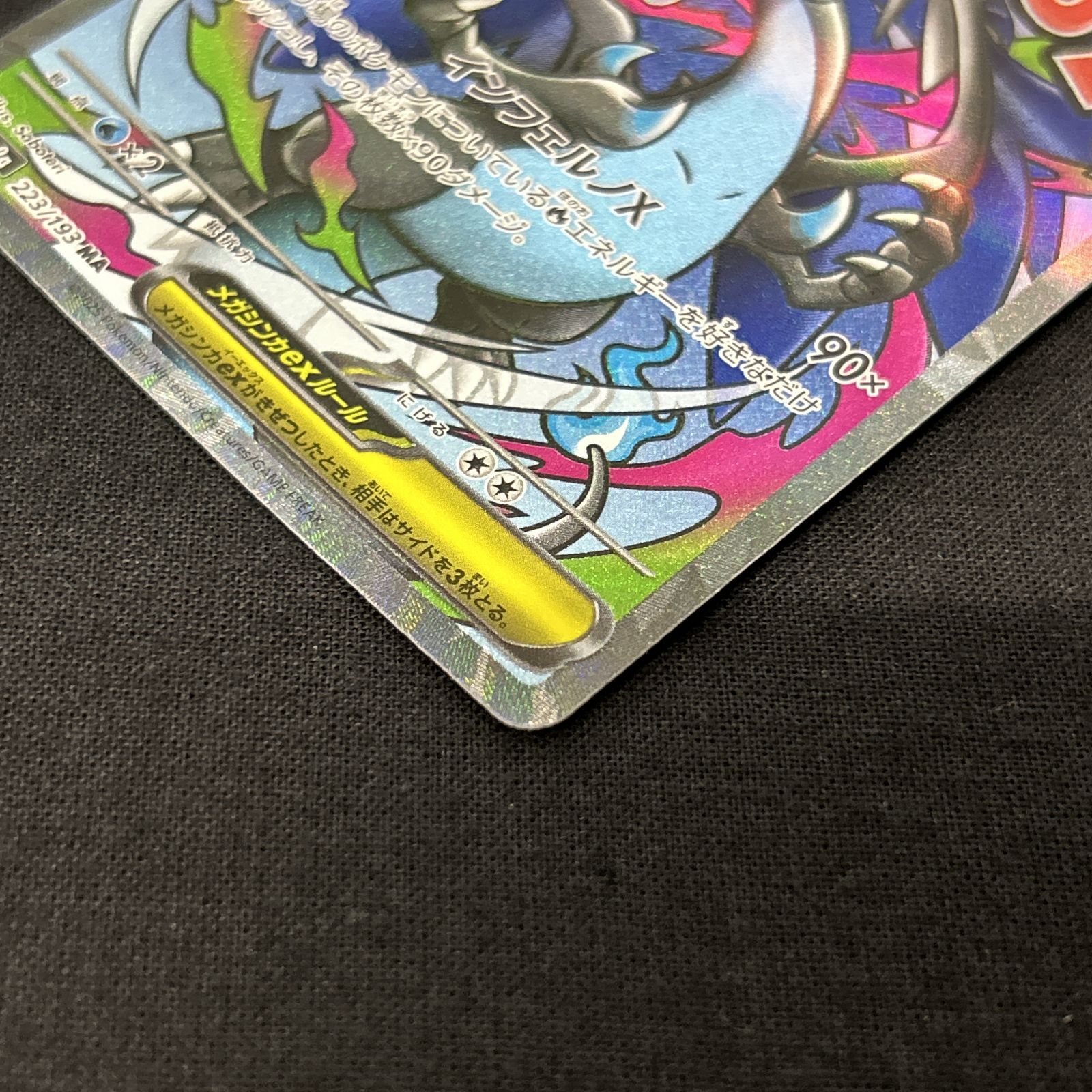 浜館56-2358] ポケモンカード ポケカ メガリザードンXex M2a 223/193