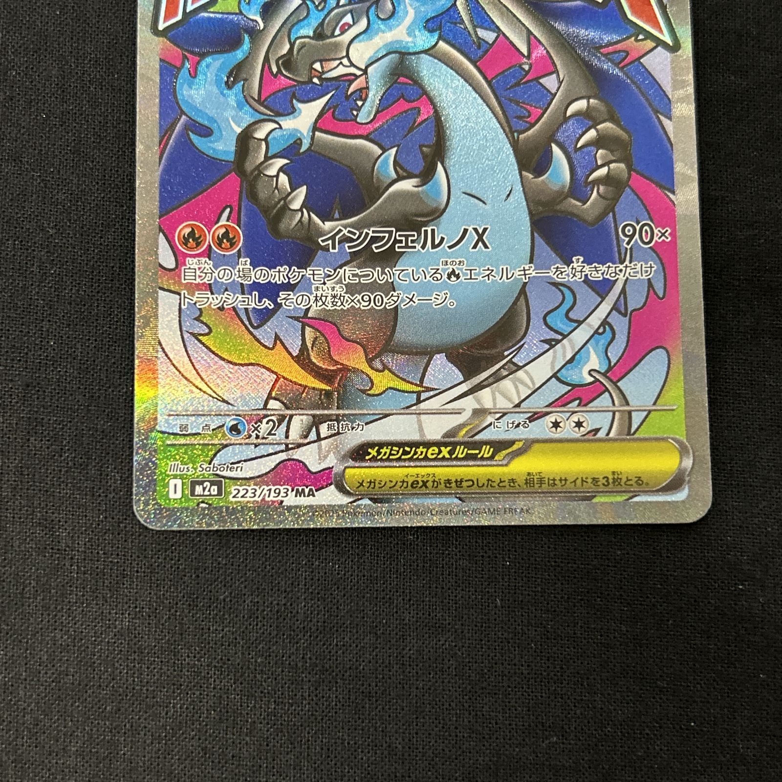 ポケカ　メガMAまとめ売り 浜館56-2358] ポケモンカード ポケカ メガリザードンXex M2a 223/193