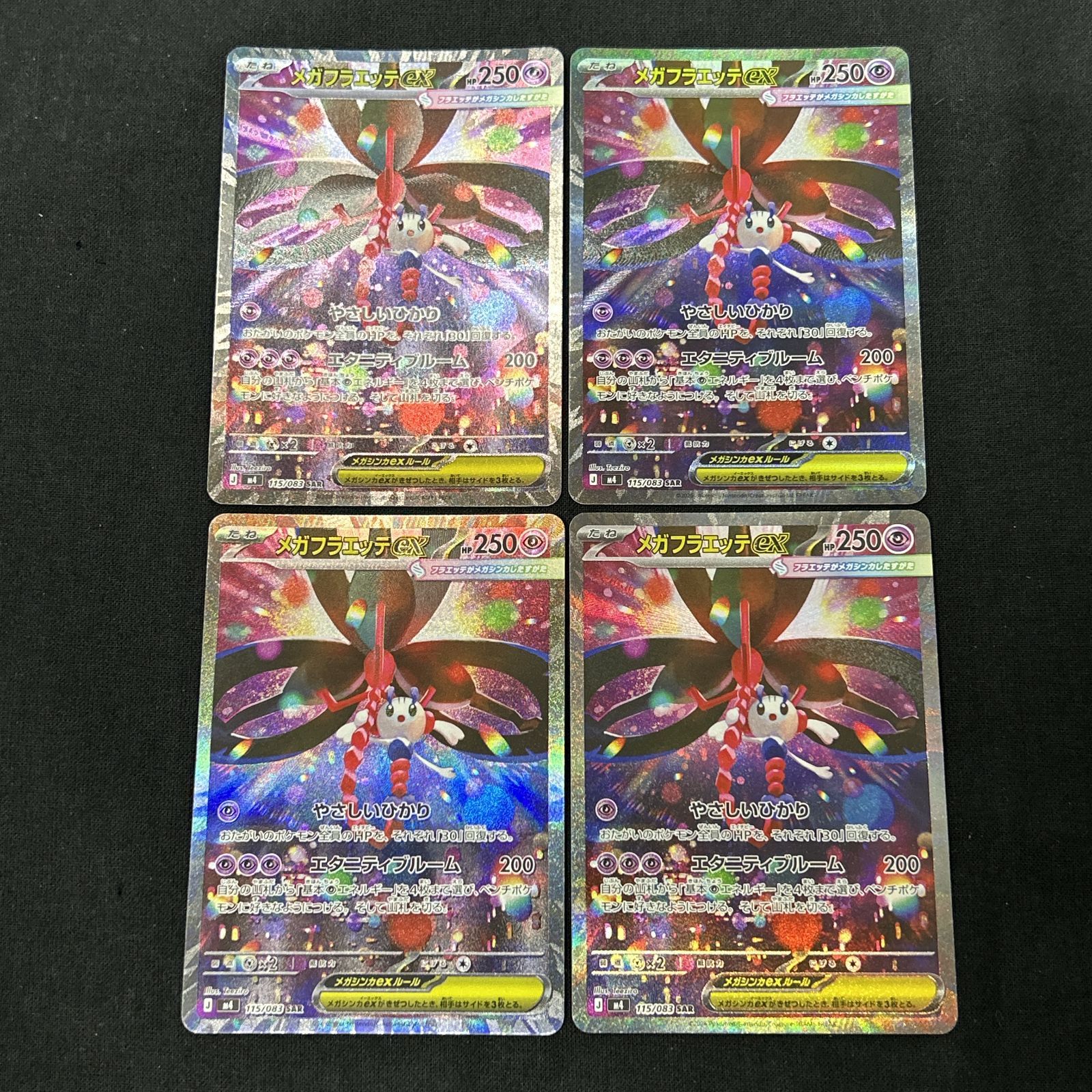 浜館56-2359] ポケモンカード ポケカ メガフラエッテex M4 115/083 SAR
