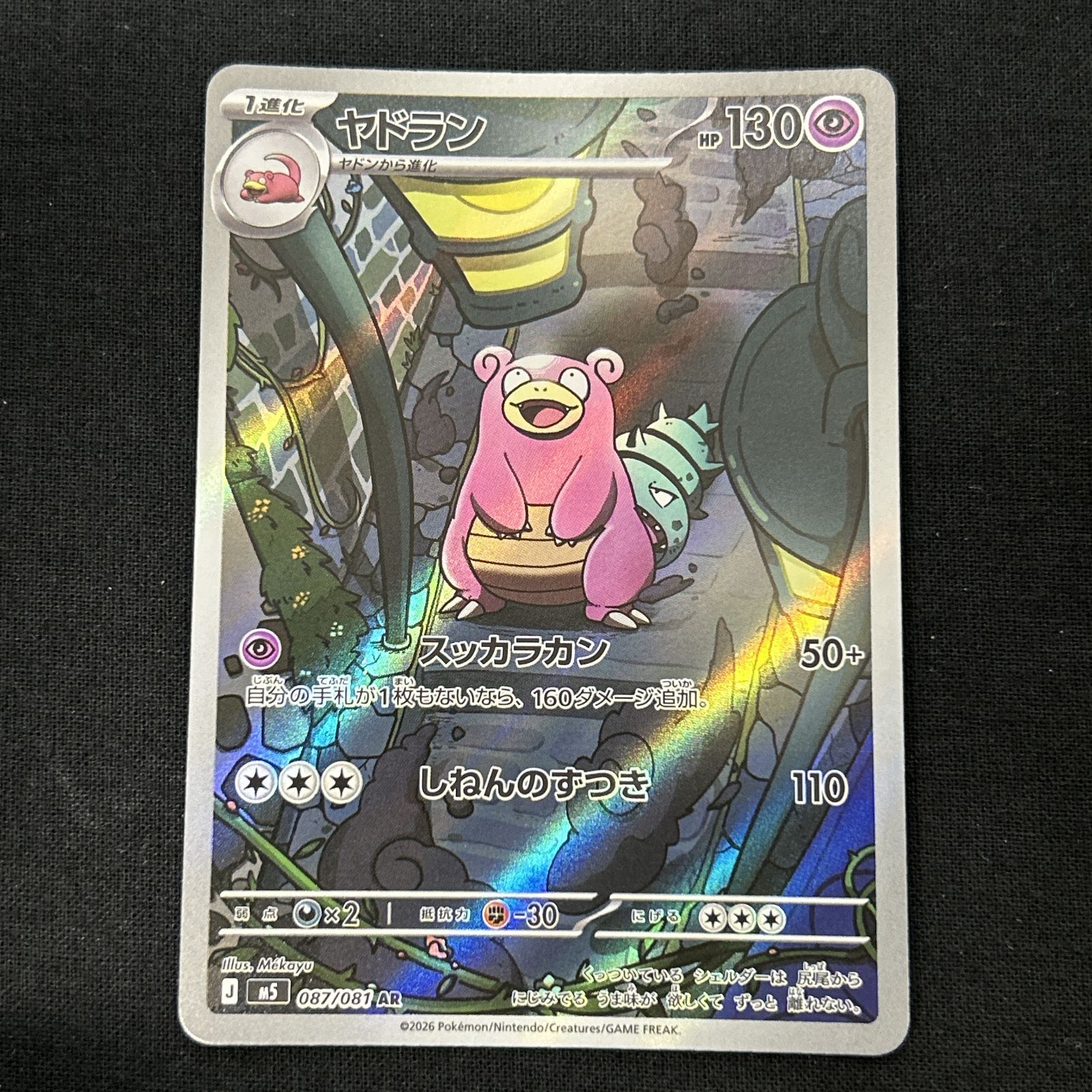浜館56-2360] ポケモンカード ポケカ ヤドラン M5 087/081 AR 4枚