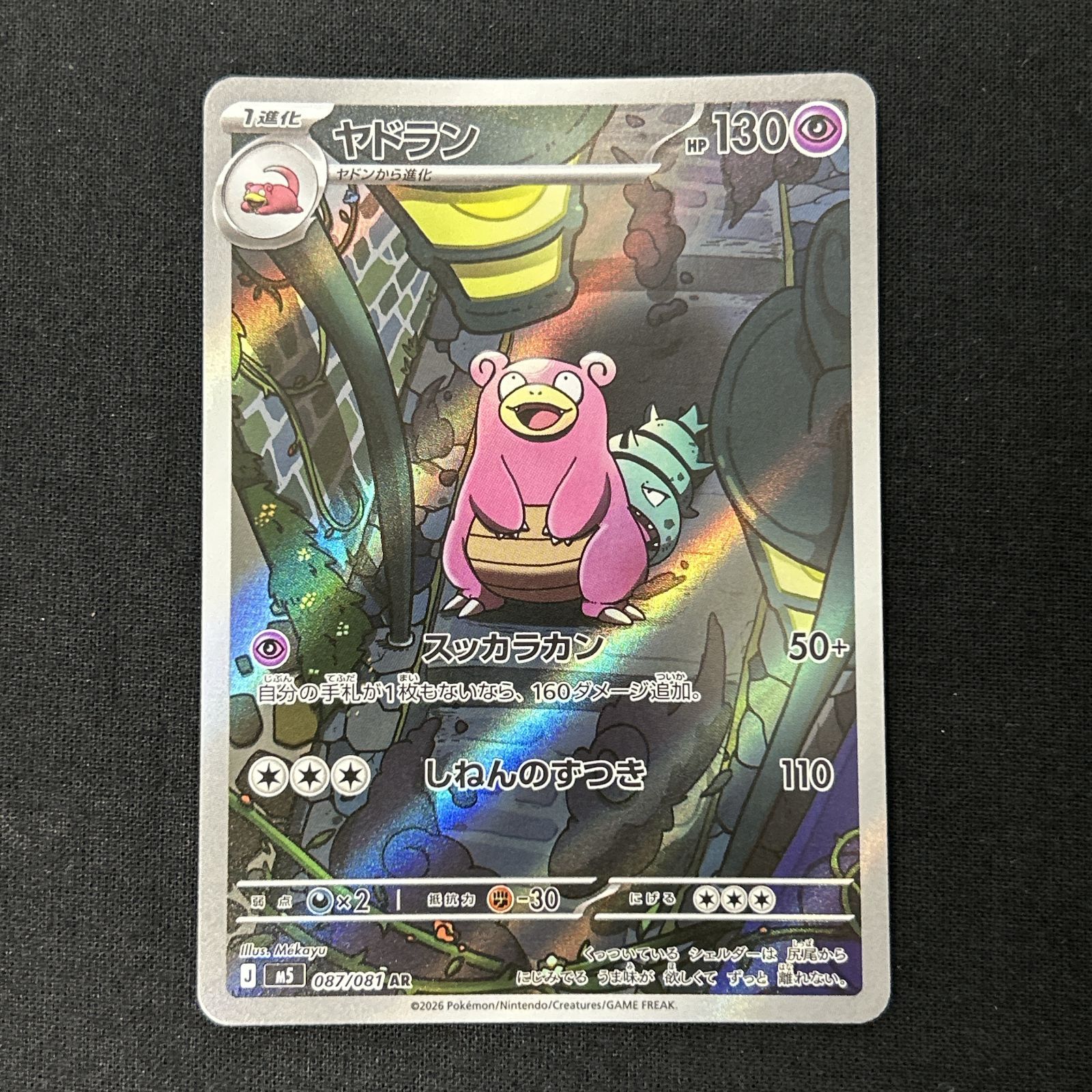 ヤドラン 90HP ポケモンカード 浜館56-2360] ポケモンカード ポケカ ヤドラン M5 087/081 AR 4枚