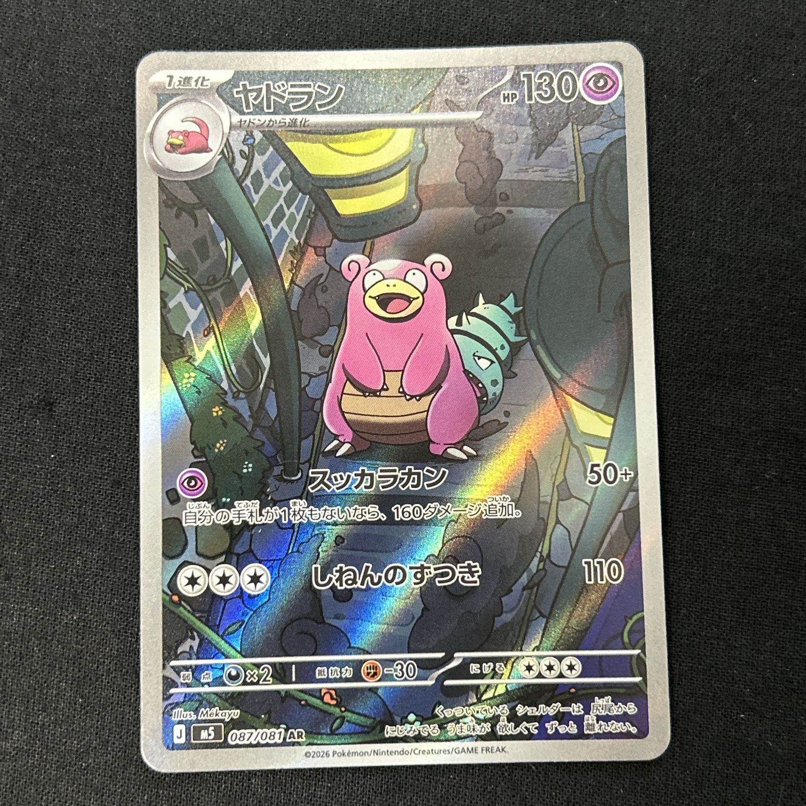 浜館56-2360] ポケモンカード ポケカ ヤドラン M5 087/081 AR 4枚