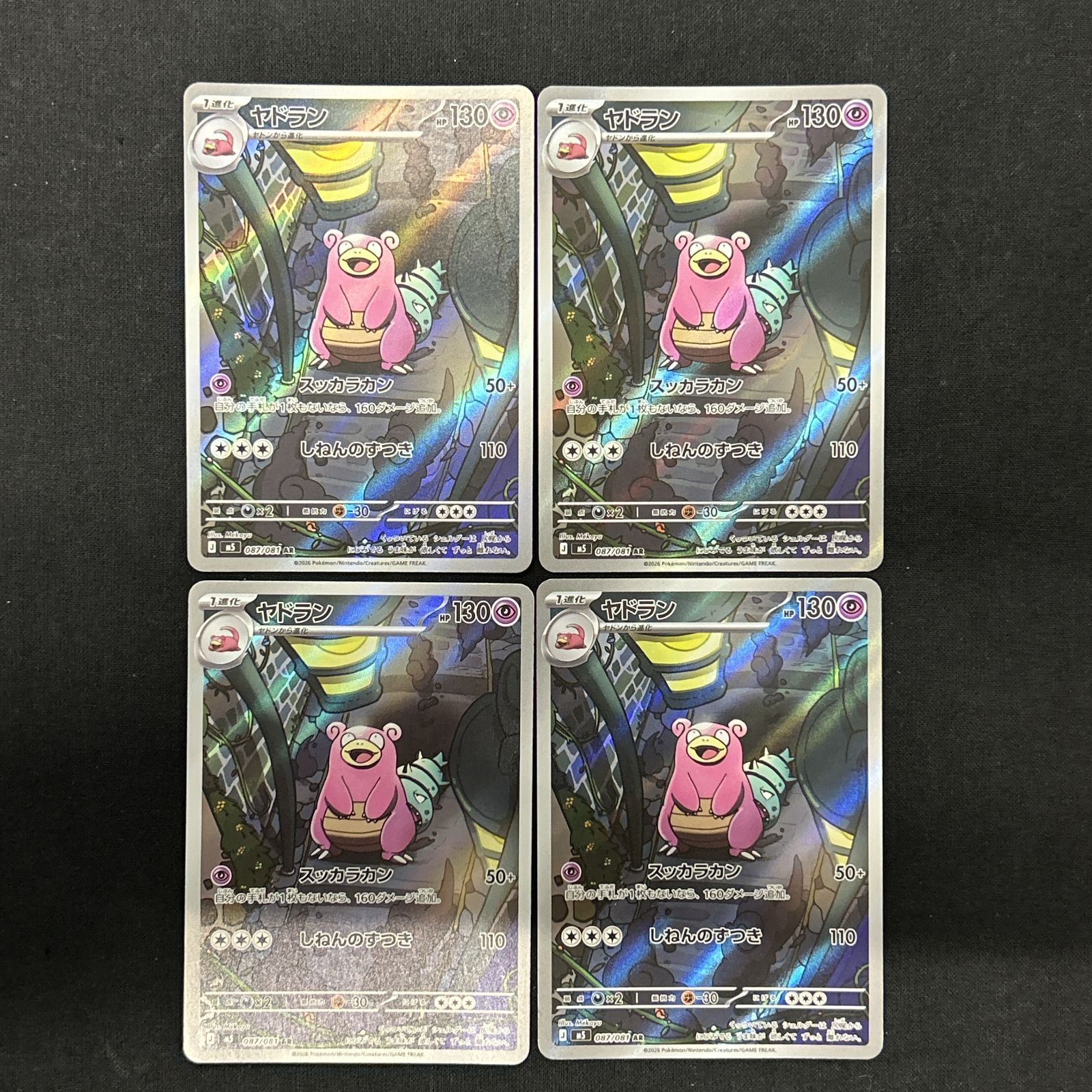 浜館56-2360] ポケモンカード ポケカ ヤドラン M5 087/081 AR 4枚