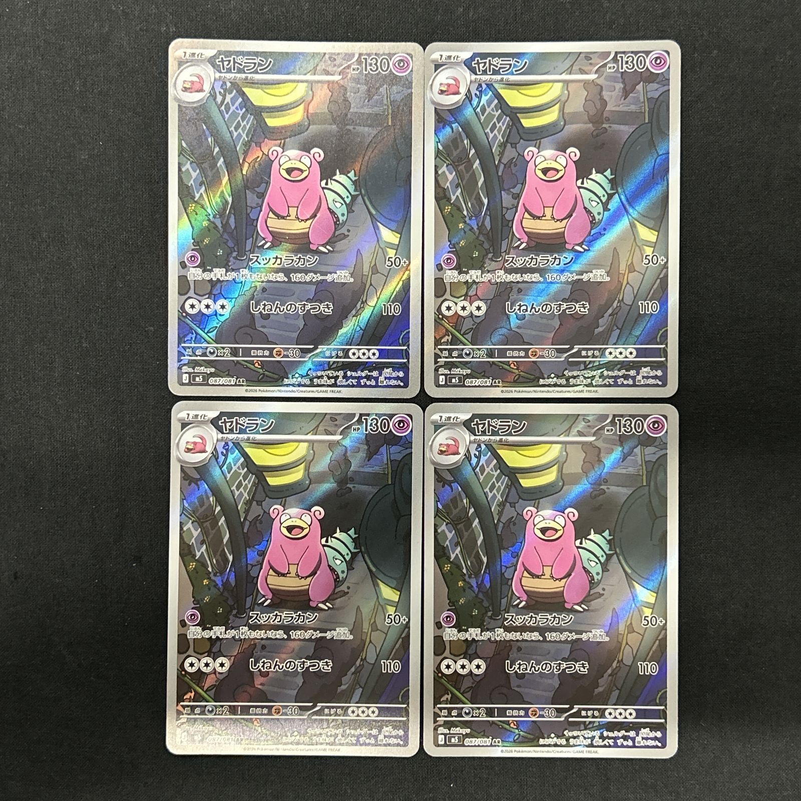 浜館56-2361] ポケモンカード ポケカ ヤドラン M5 087/081 AR 4枚