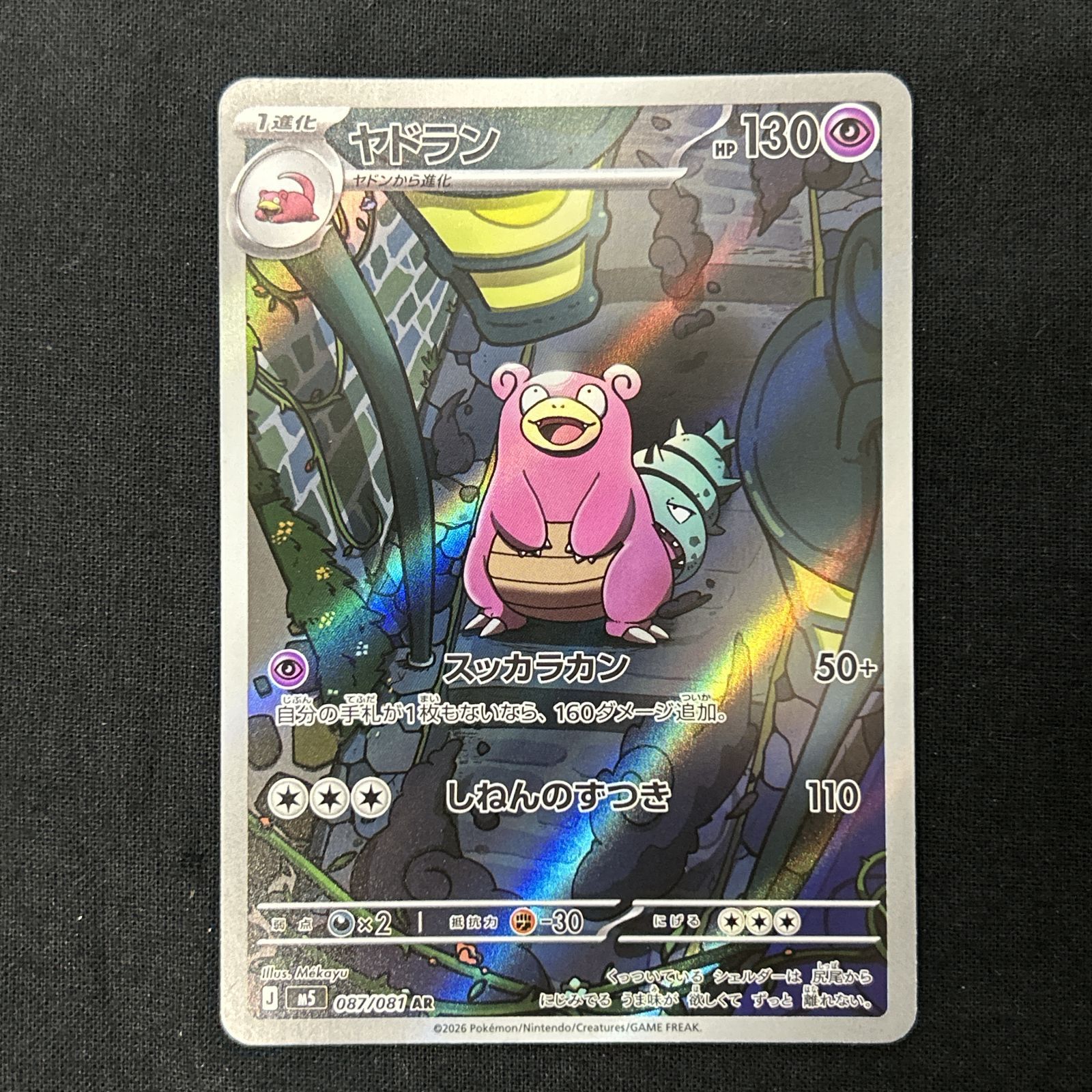 浜館56-2361] ポケモンカード ポケカ ヤドラン M5 087/081 AR 4枚