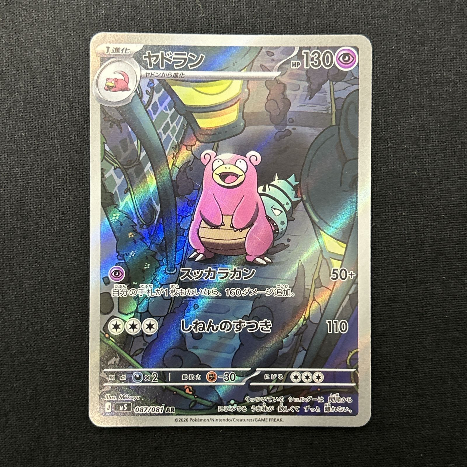 浜館56-2361] ポケモンカード ポケカ ヤドラン M5 087/081 AR 4枚
