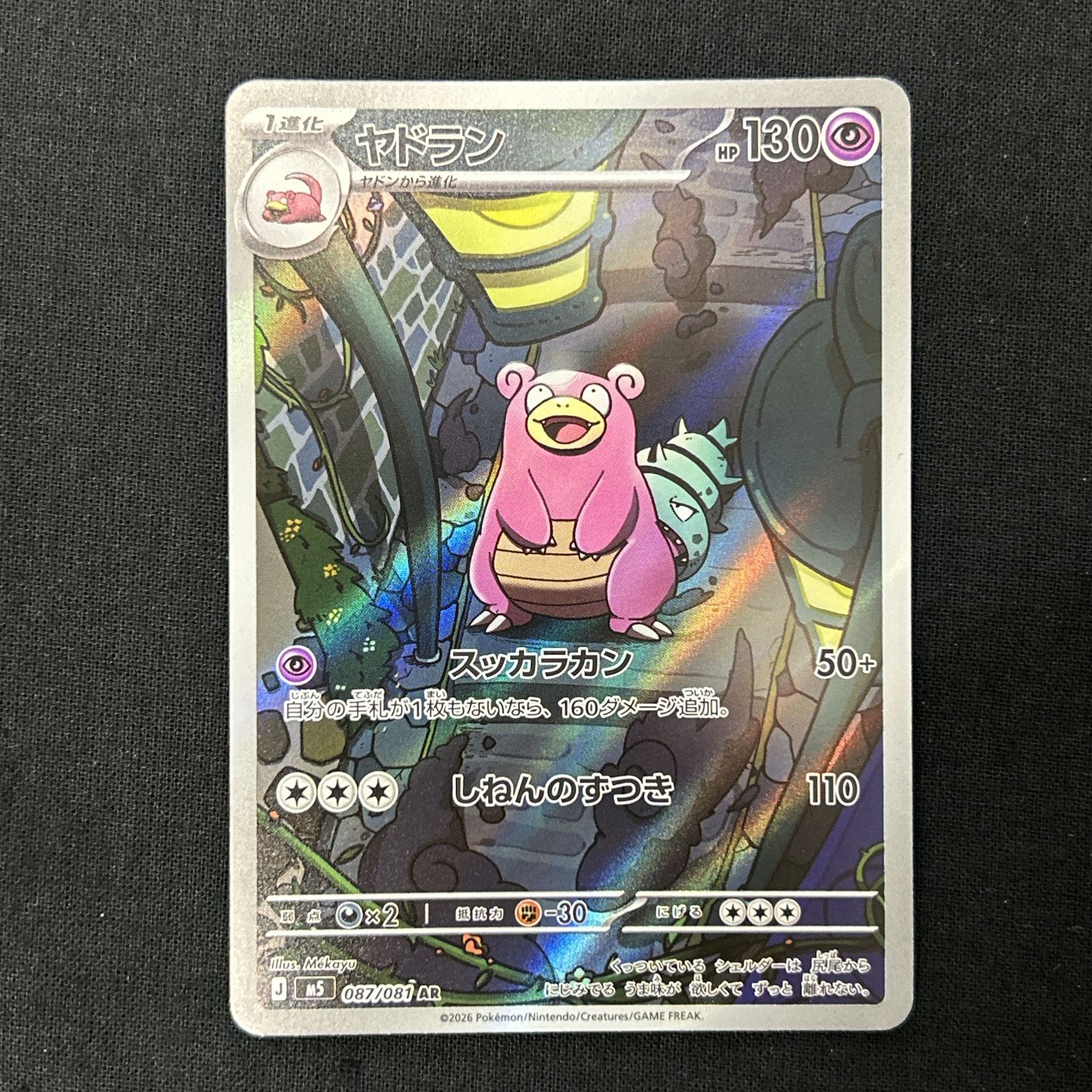 浜館56-2361] ポケモンカード ポケカ ヤドラン M5 087/081 AR 4枚