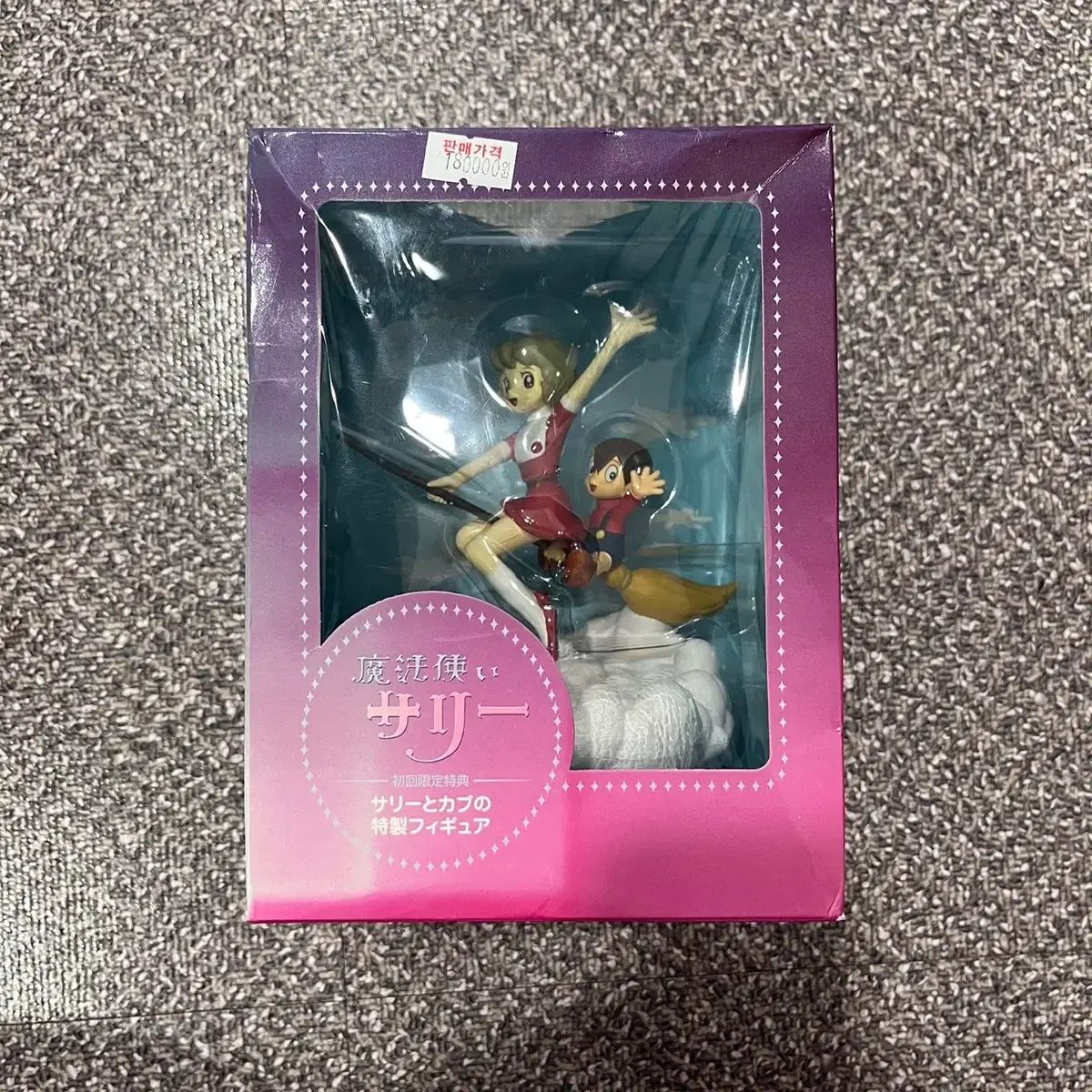 プリンセスサリー DVD特典 限定モデル レトロ フィギュア