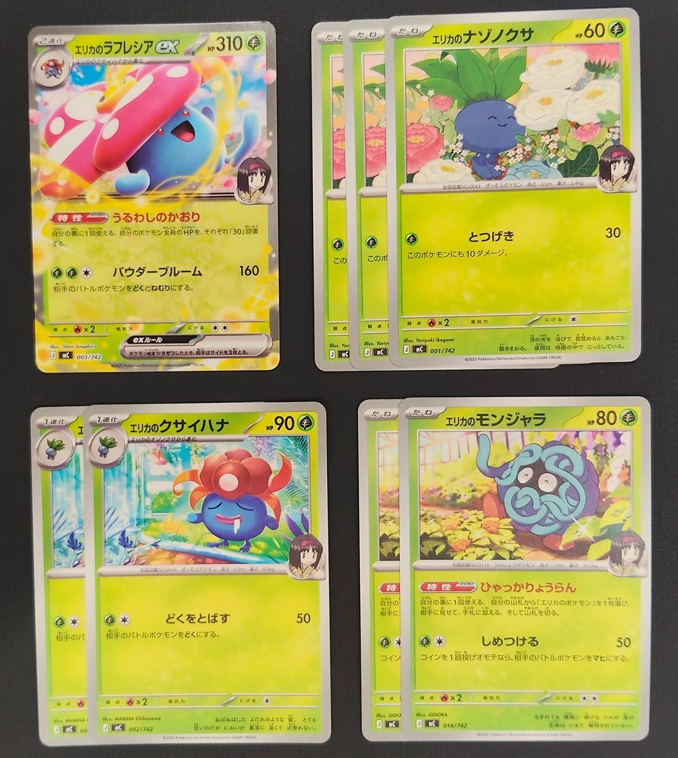 ポケモンカード エリカ デッキパーツ ポケモンカード MC デッキパーツ】エリカのラフレシアex セット [MC