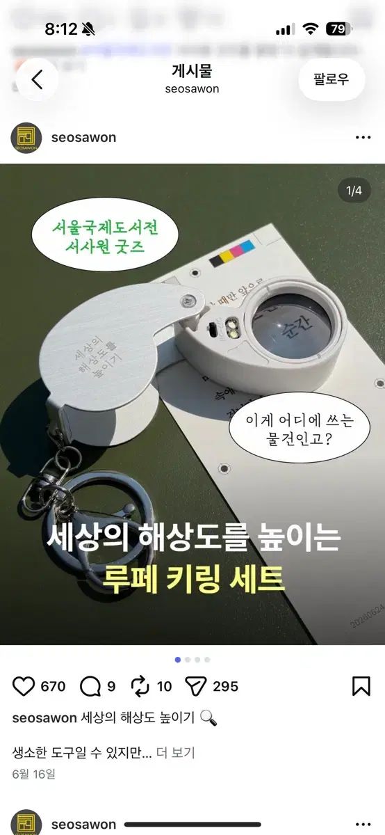 ソウル国際図書展 サジョン ルーペ キーホルダー セット