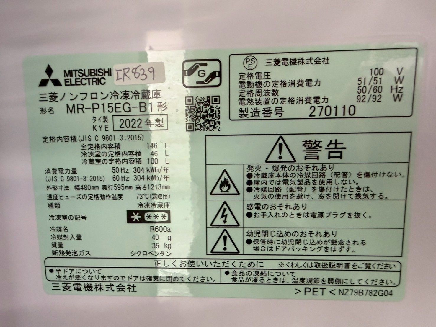 大阪・尼崎配送設置無料☆3か月保障付き☆冷蔵庫☆三菱☆2ドア☆2022年