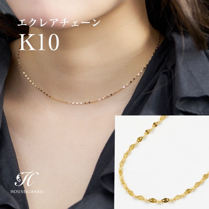 K10 エクレアチェーン ネックレス 40cm イエローゴールド 10金 ネックレスチェーン エクレアデザイン イエローゴールド K10YG【送料無料】【ギフトラッピング済み】