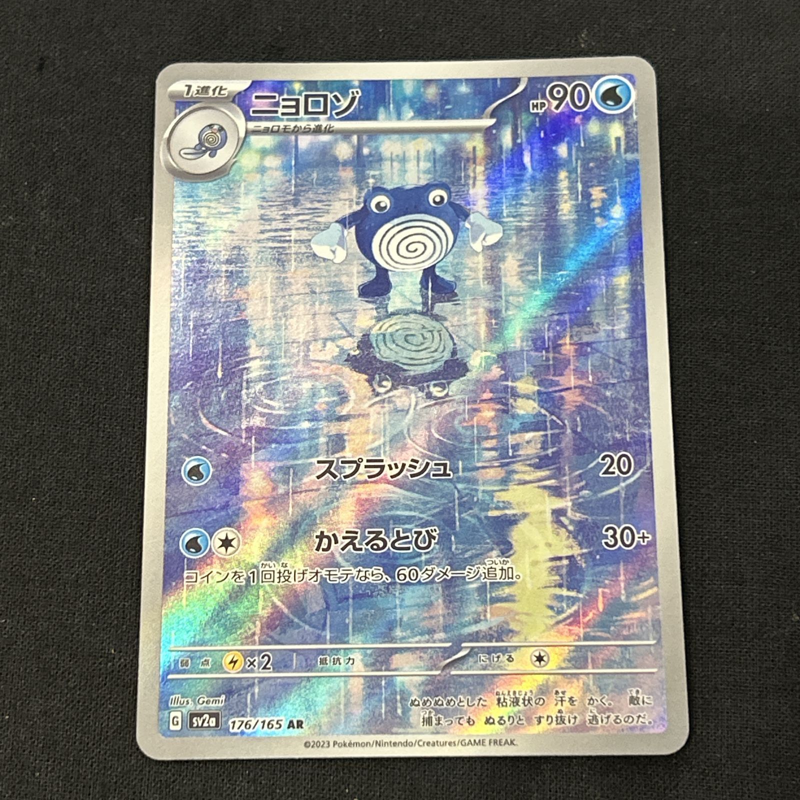 浜館56-2366] ポケモンカード ポケカ ニョロゾ SV2a 176/165 AR 4枚
