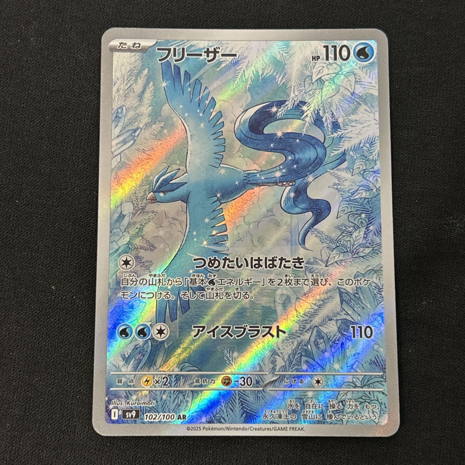 浜館56-2367] ポケモンカード ポケカ フリーザー SV9 102/100 AR 4枚