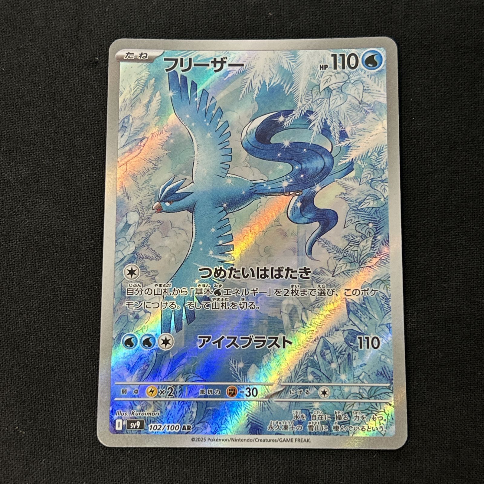 浜館56-2367] ポケモンカード ポケカ フリーザー SV9 102/100 AR 4枚