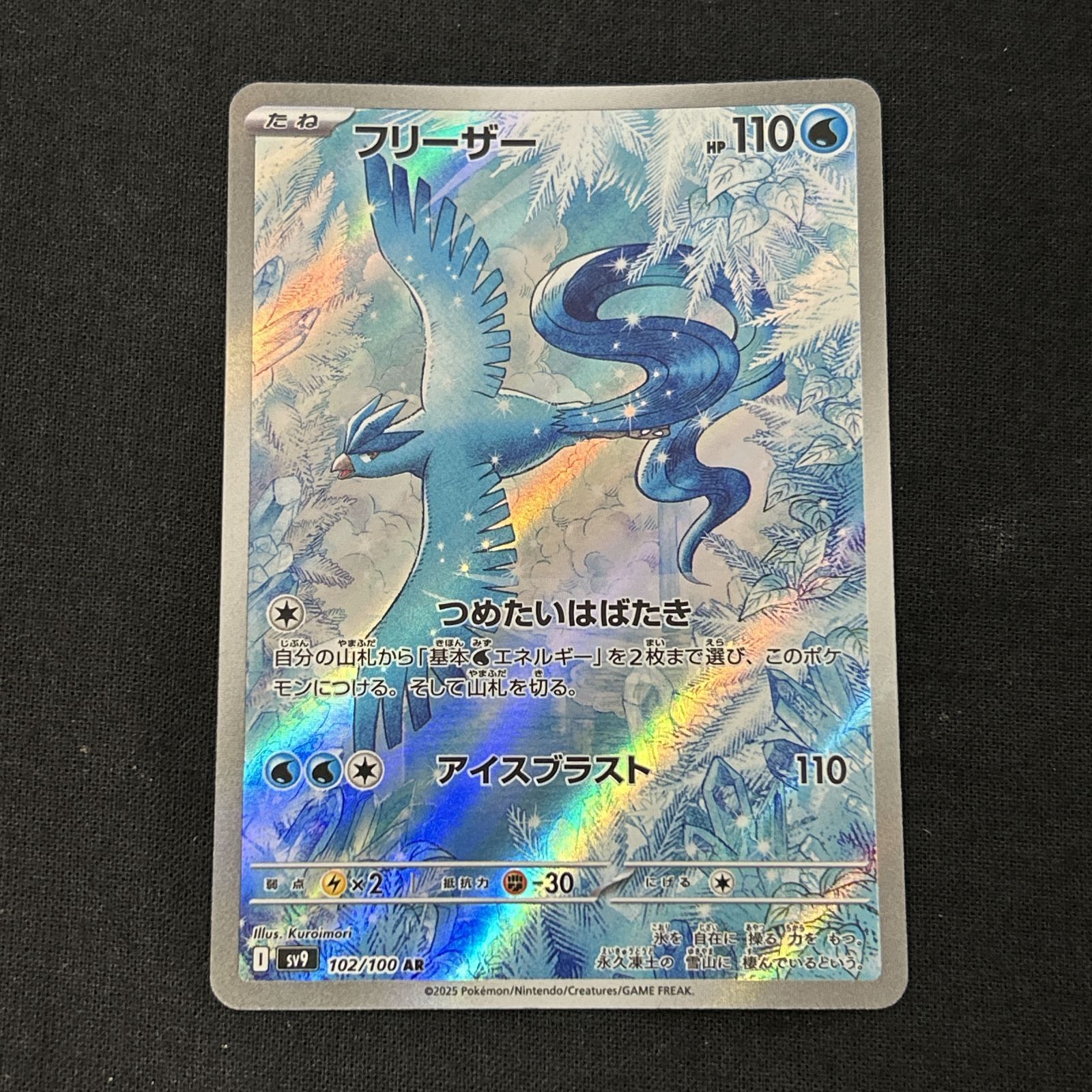 浜館56-2367] ポケモンカード ポケカ フリーザー SV9 102/100 AR 4枚