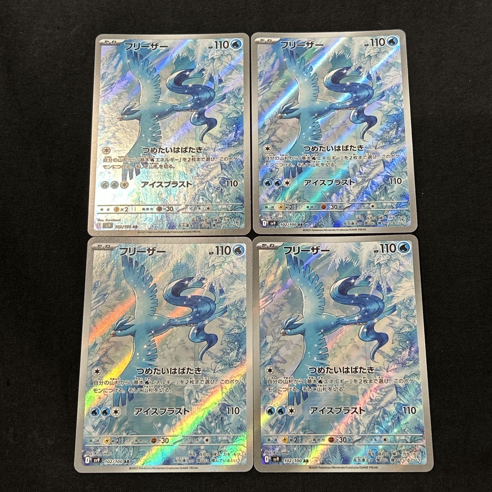 浜館56-2367] ポケモンカード ポケカ フリーザー SV9 102/100 AR 4枚