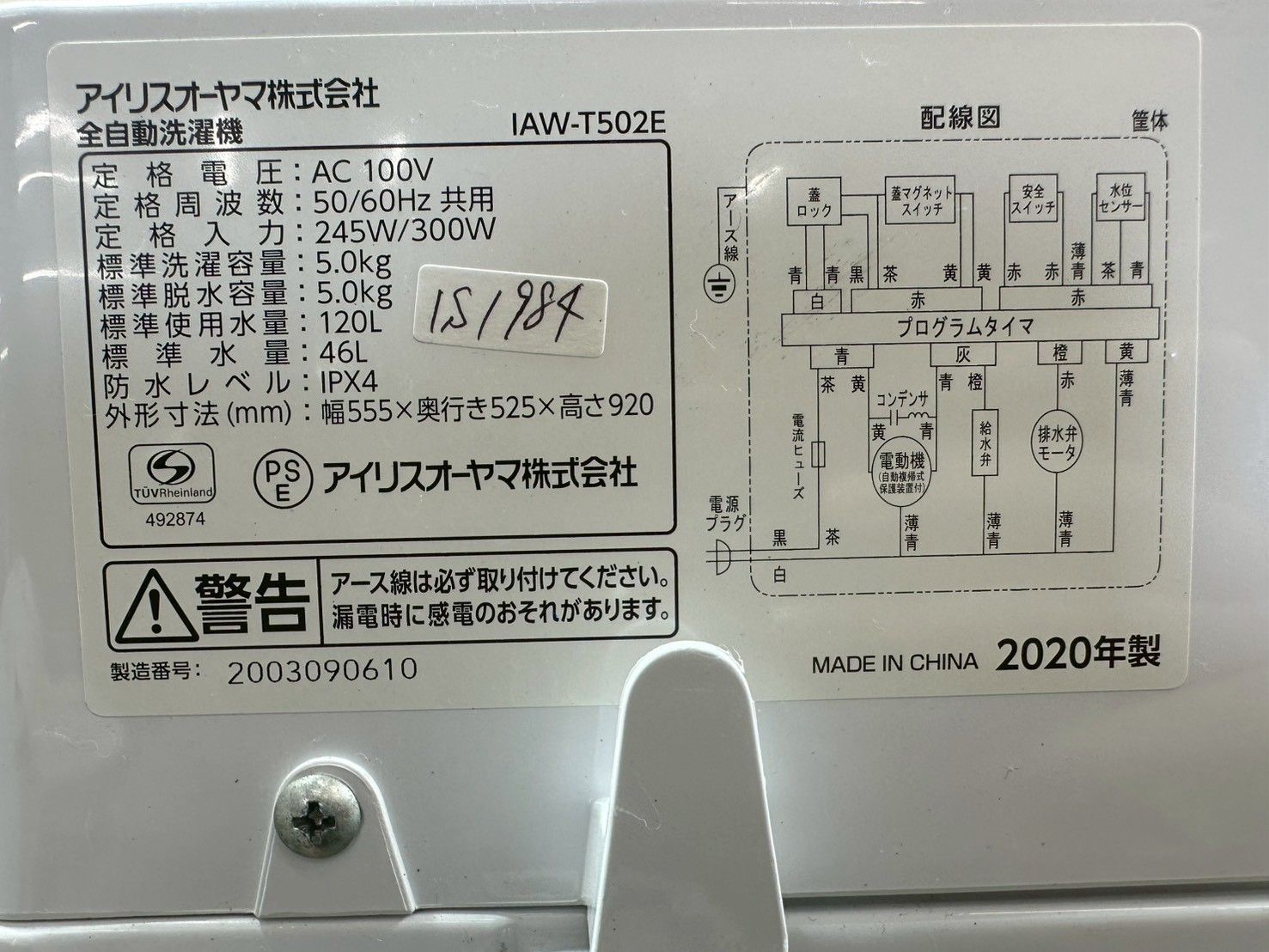 大阪・尼崎配送設置無料☆3か月保障付き☆洗濯機☆アイリスオーヤマ